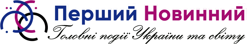 Перший Новинний