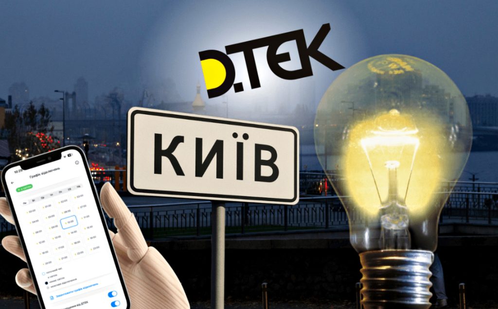 Відключення світла сьогодні, 9 листопада: графіки для Києва та Київської області Відключення світла.