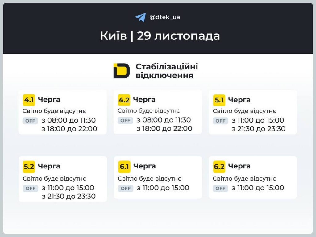 Відключення світла.