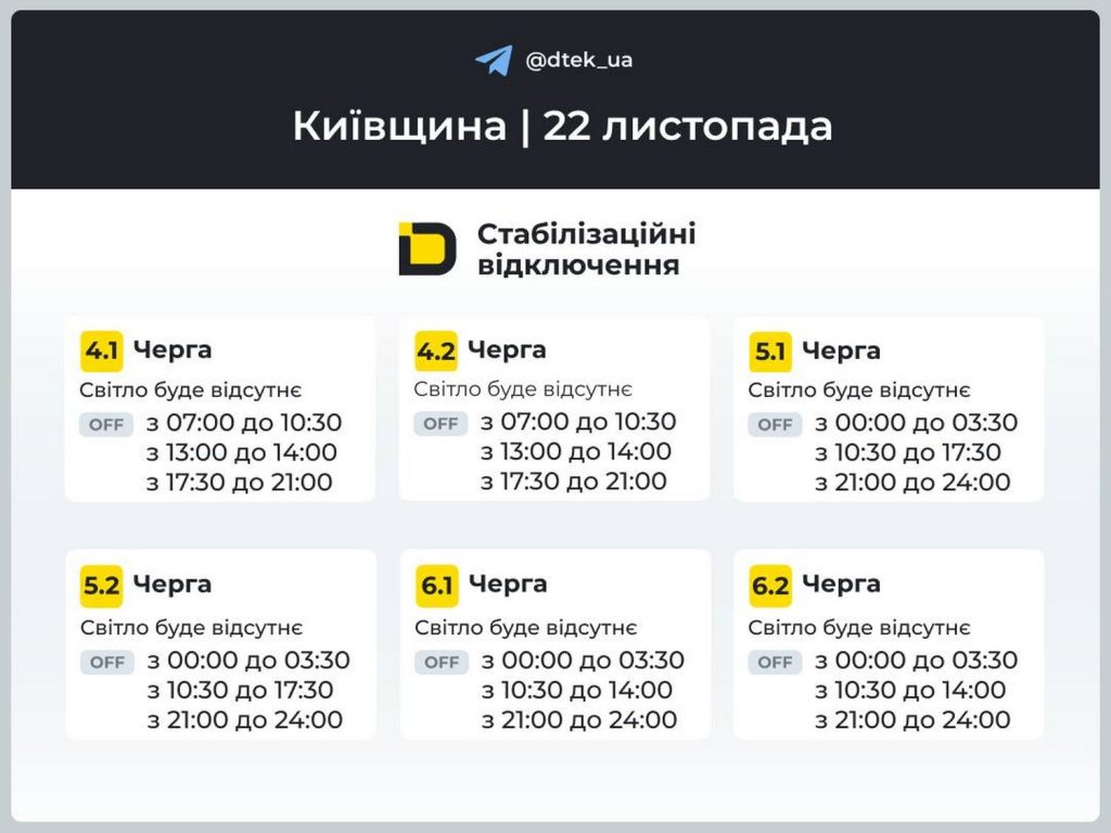 Відключення світла.