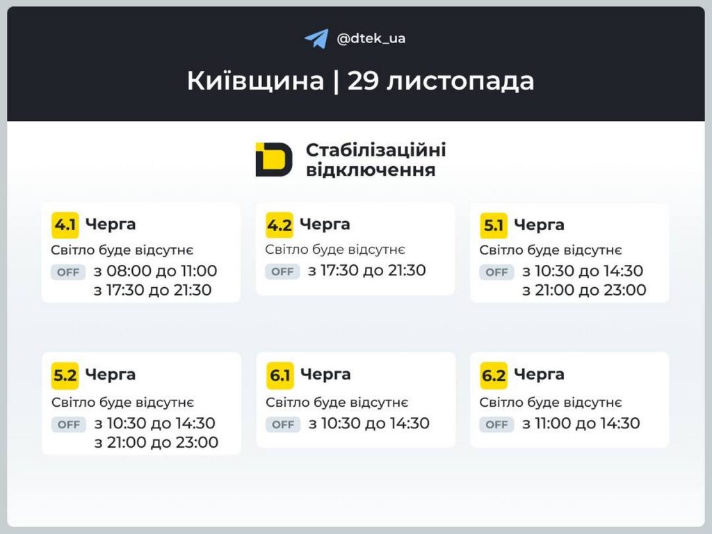 Відключення світла.