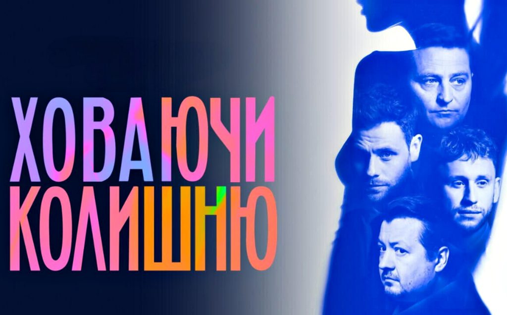 Драмеді «Ховаючи колишню»: сюжет серіалу, актори, коли вийде і де дивитися онлайн Ховаючи колишню.