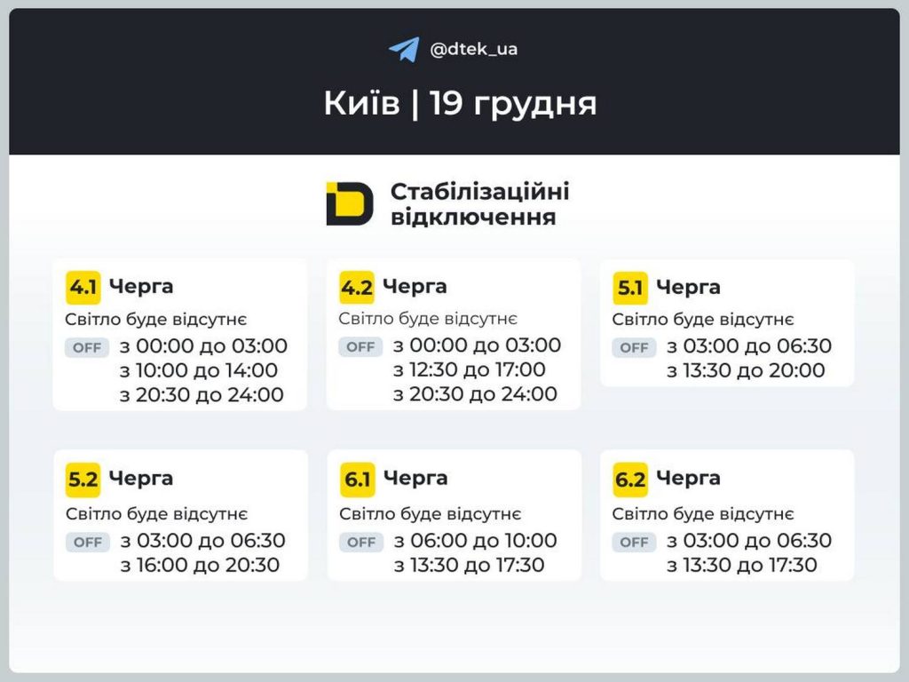 Відключення світла.