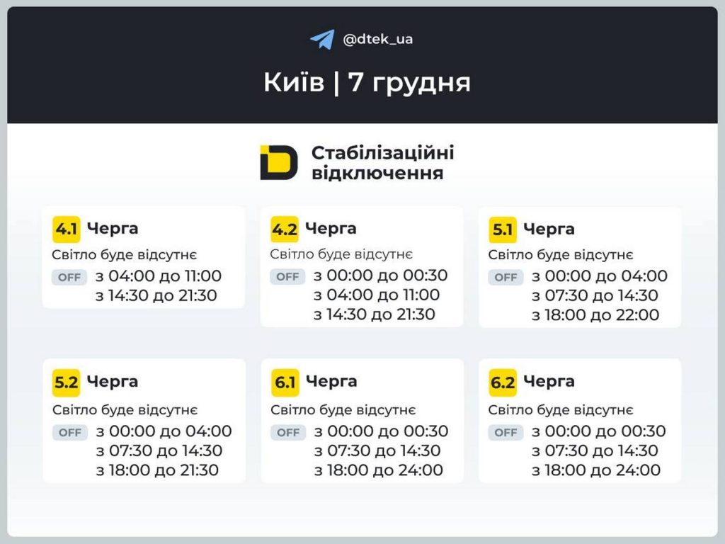 Відключення світла.