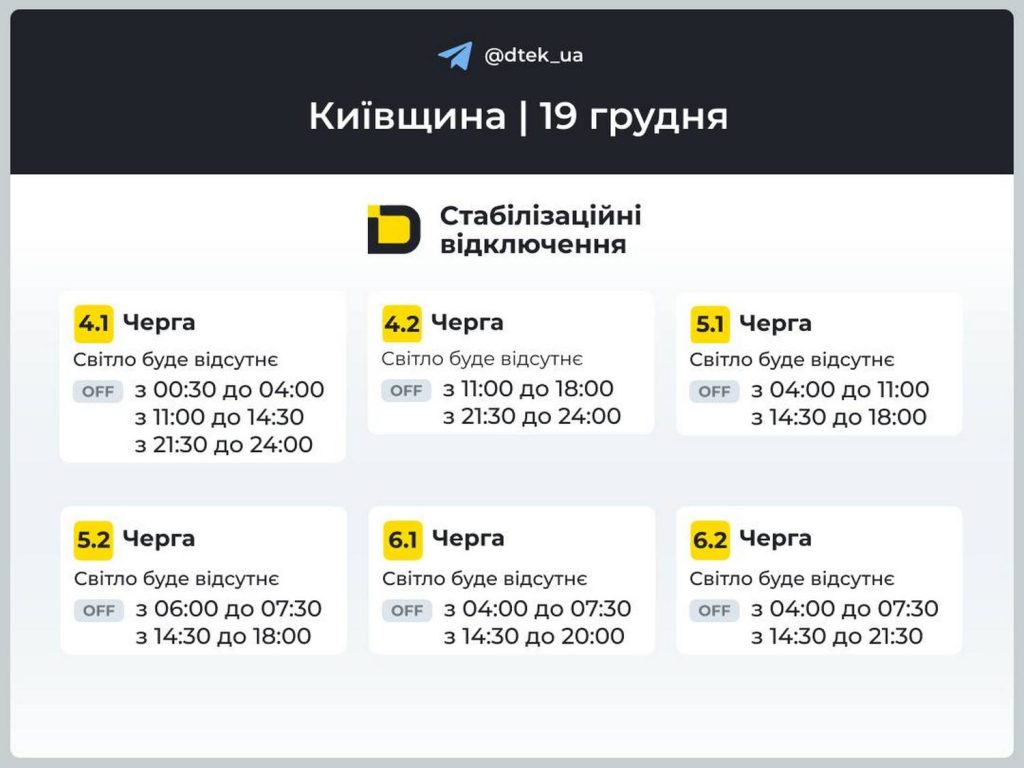 Відключення світла.