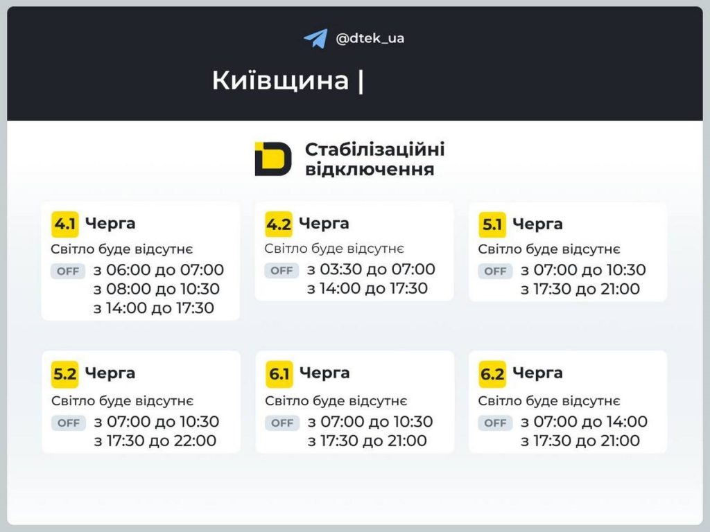 Відключення світла.