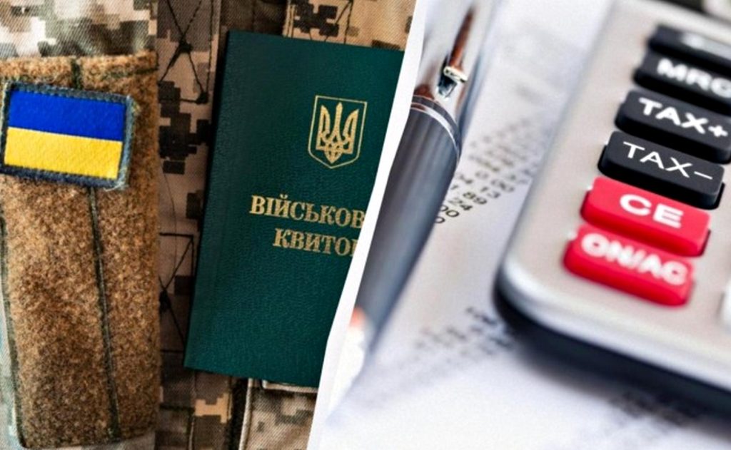 Податки для мобілізованих.