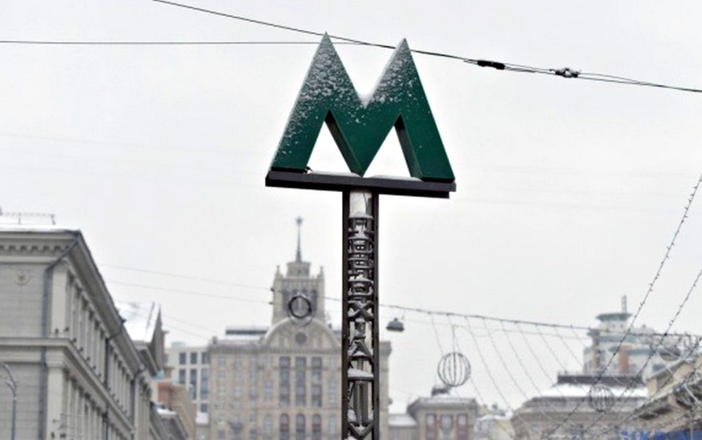Метро.