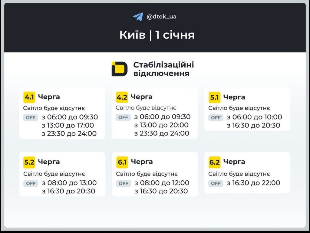 Відключення світла.