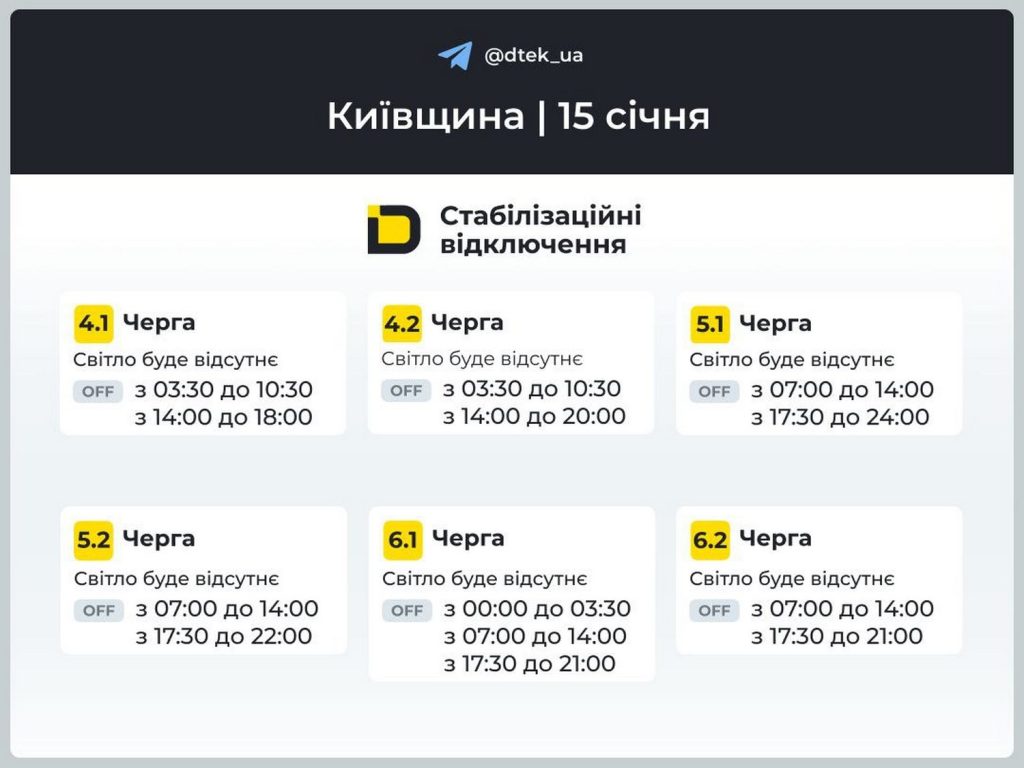 Відключення світла.