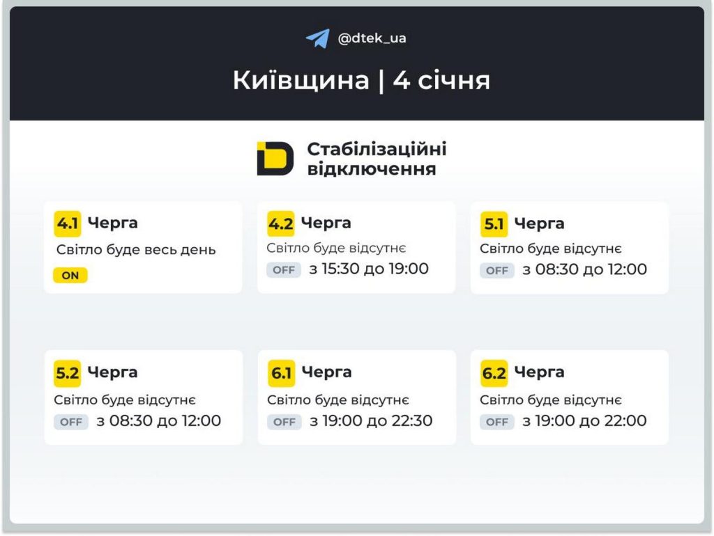 Відключення світла.