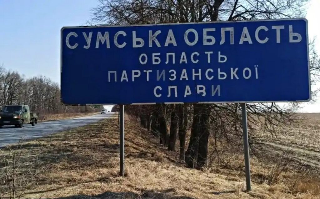 Сумщина.