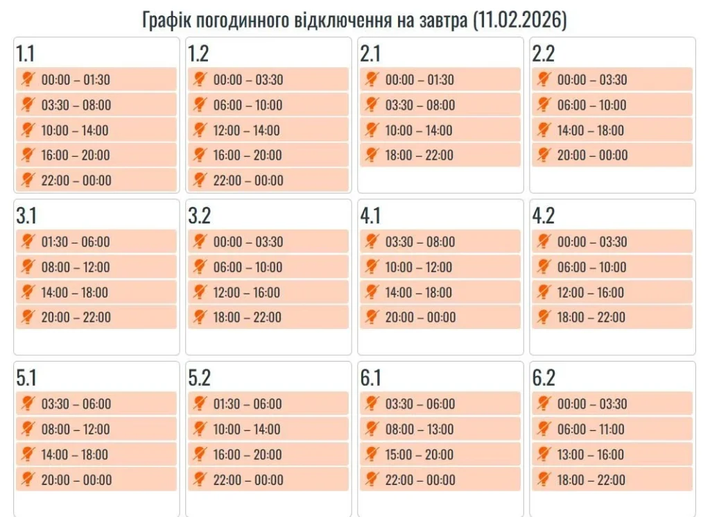 В Івано-Франківській області 11 лютого діятиме графік відключення електроенергії