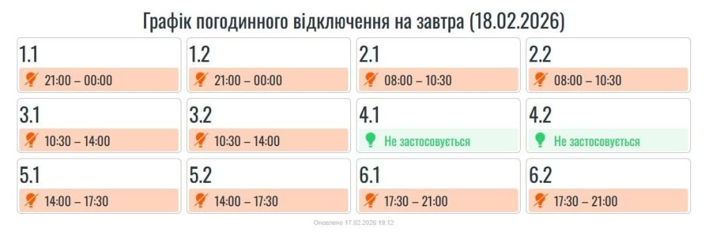 У Івано-франківській області 18 лютого діятимуть погодинні відключення світла