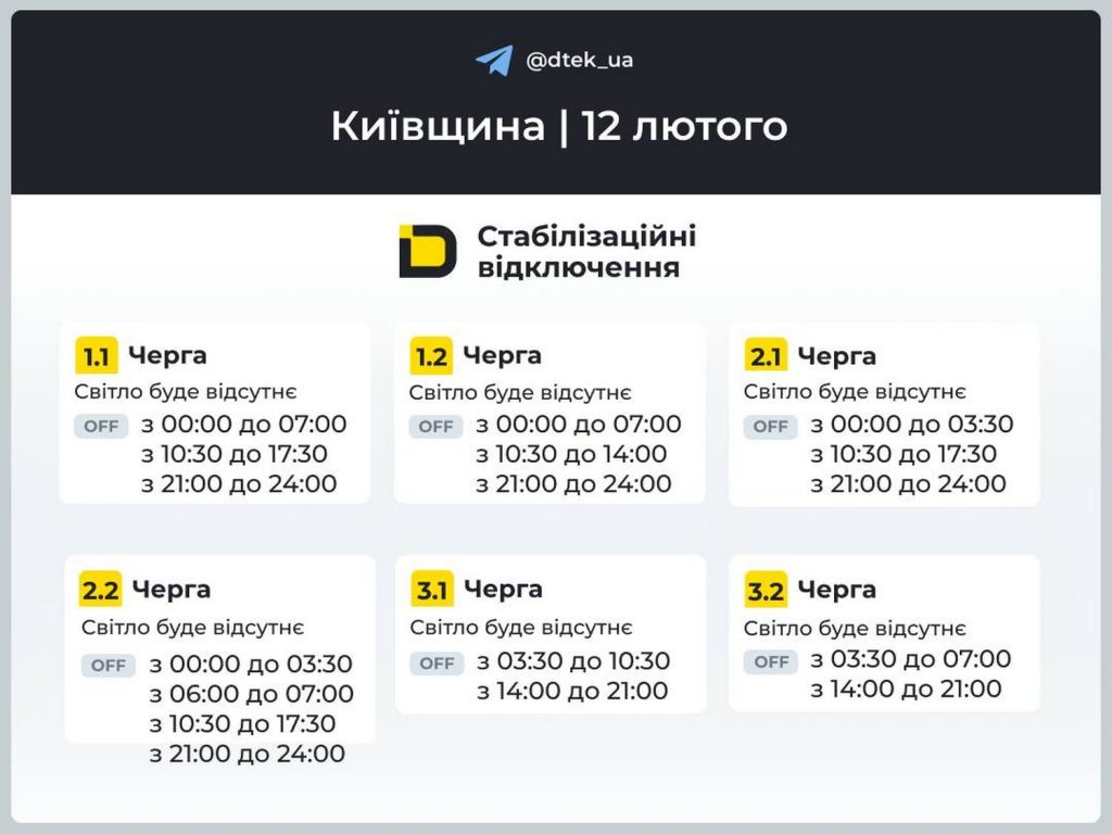 Відключення світла.