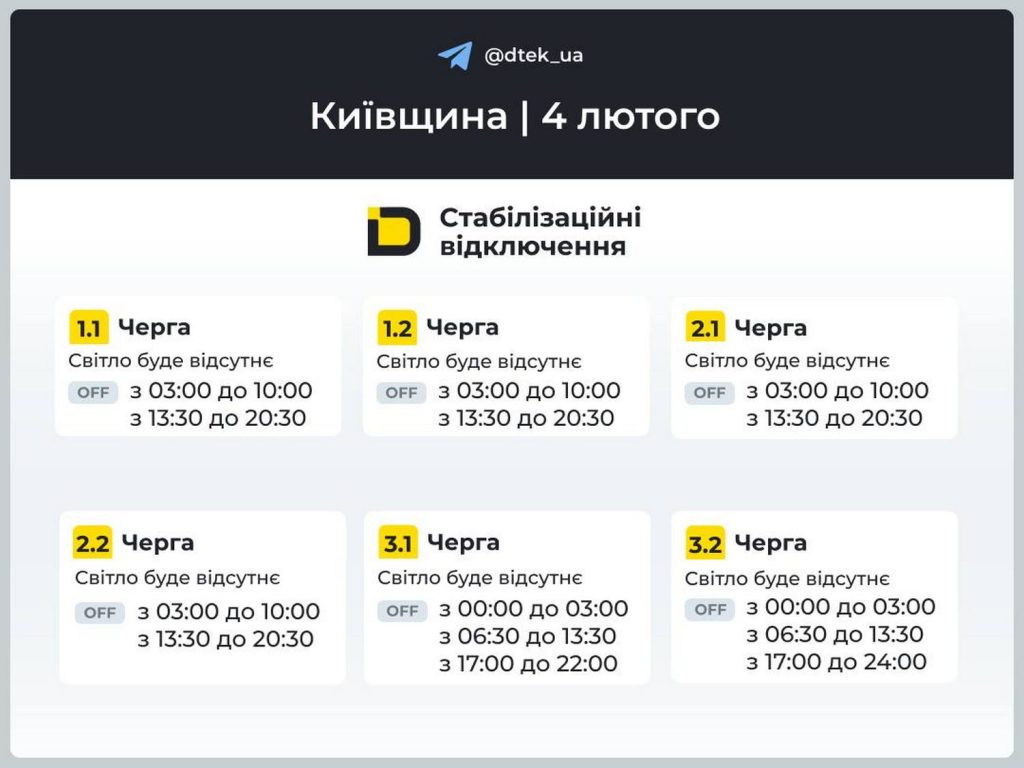 Відключення світла.