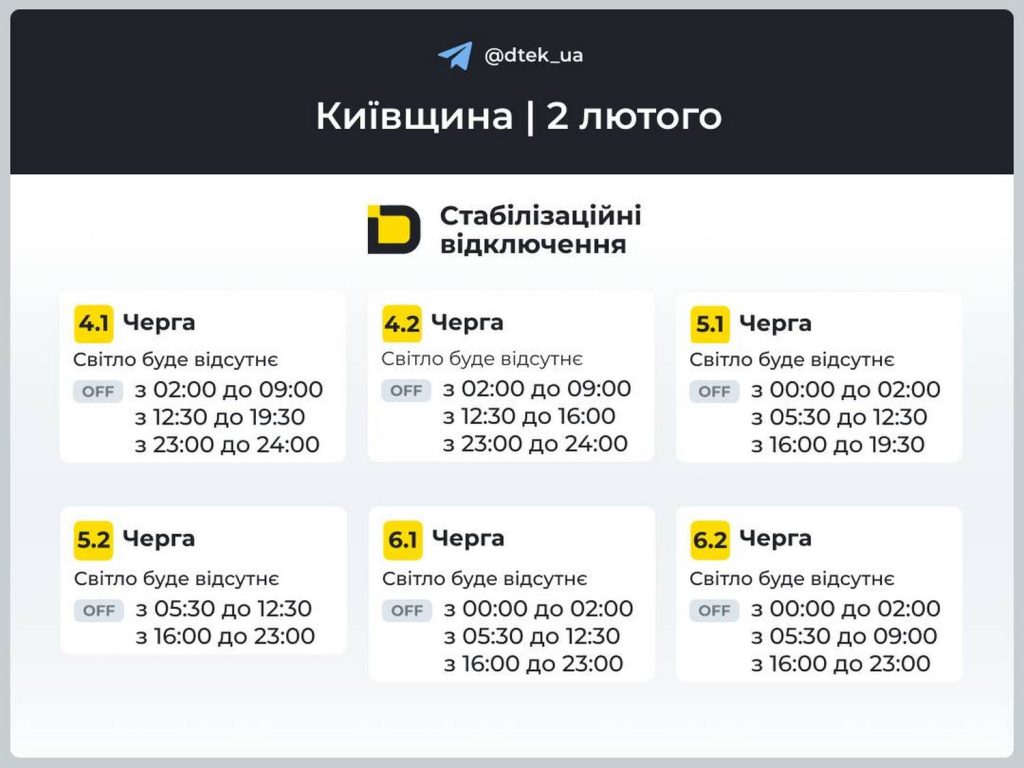 Відключення світла.