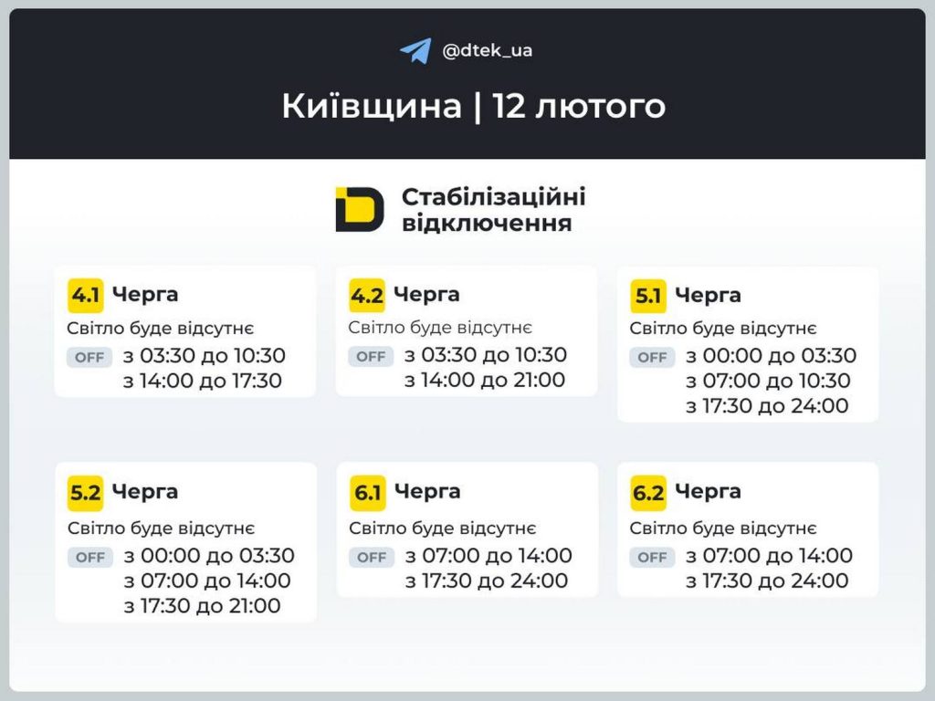 Відключення світла.