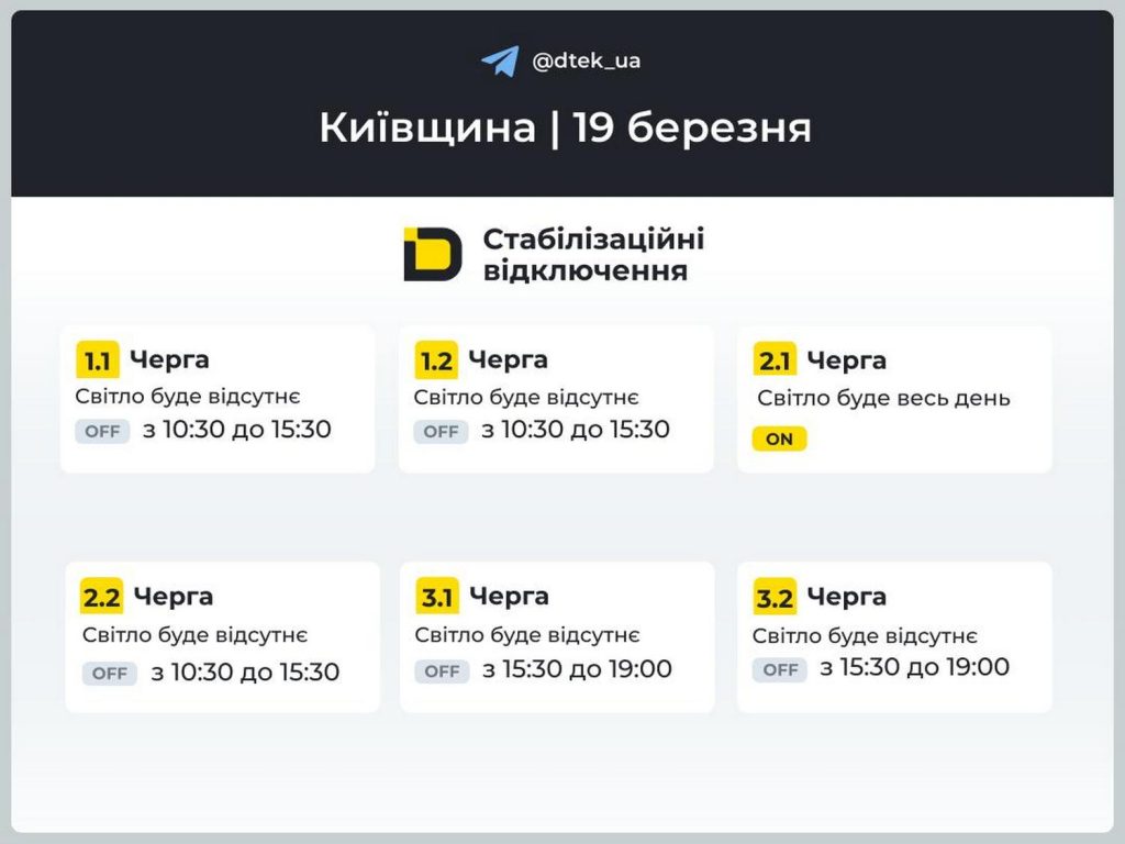 Відключення світла.