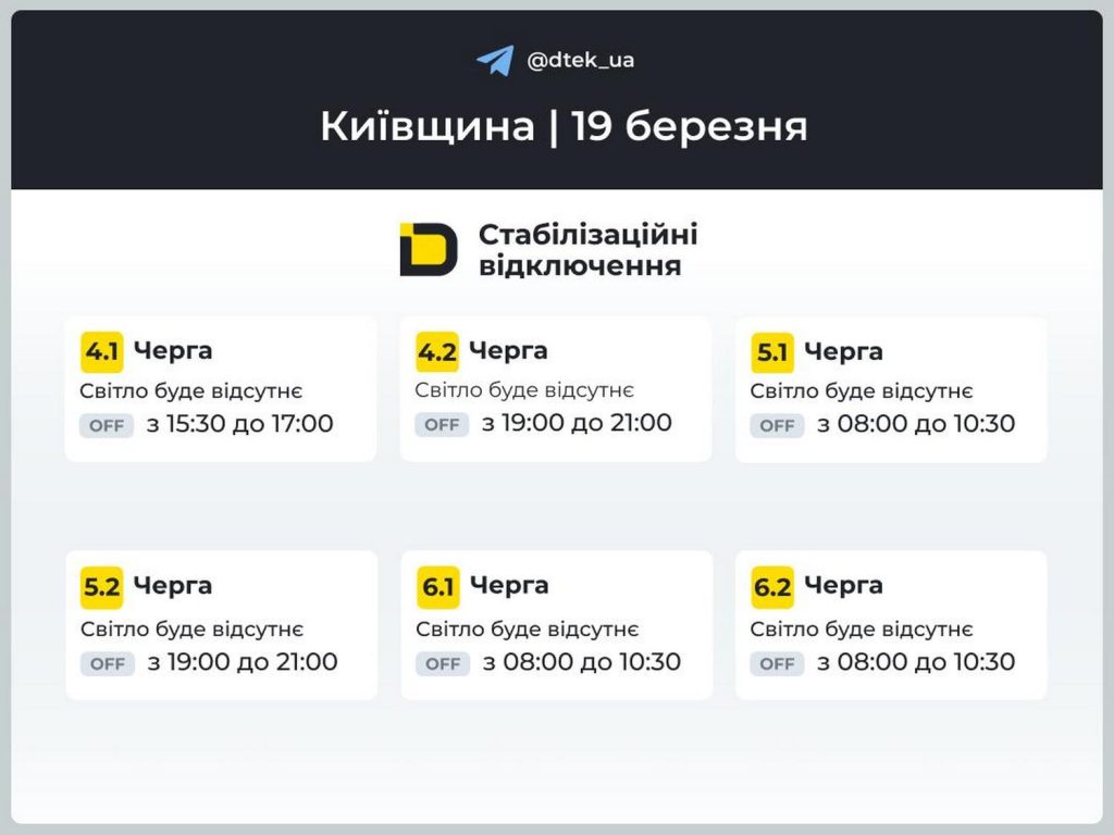 Відключення світла.