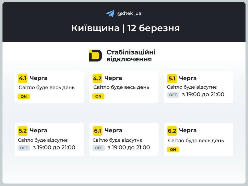 Відключення світла.