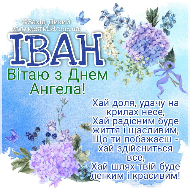 День ангела Івана 9 березня: значення імені, історія та вітання у прозі, віршах та листівках