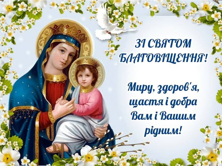 Благовіщення Пресвятої Богородиці 2026: щирі привітання у прозі, віршах, SMS та листівках