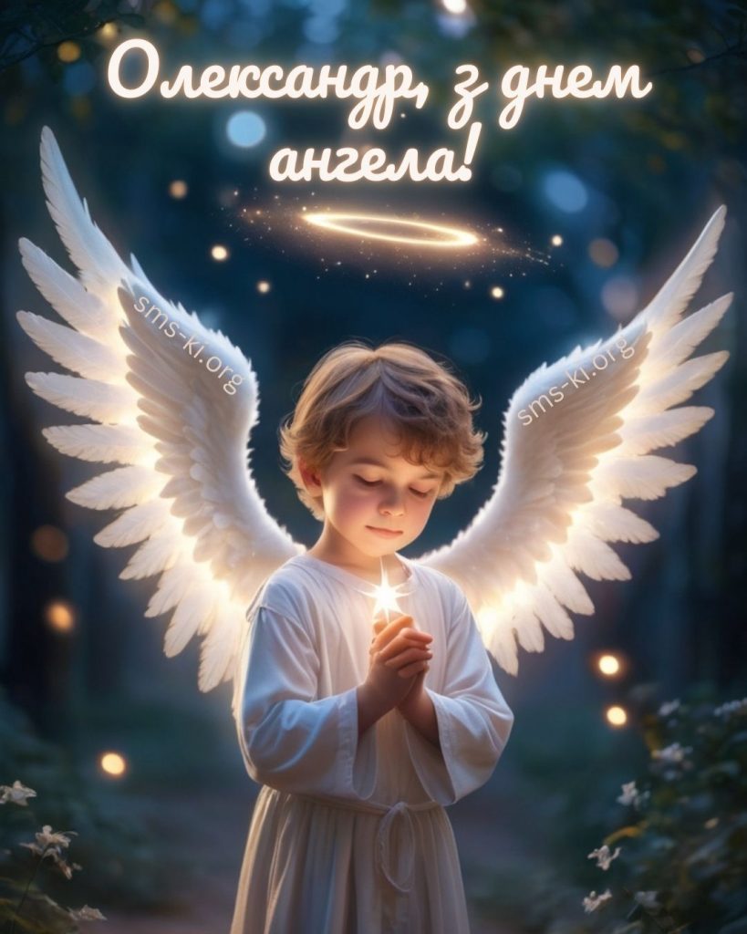 День ангела Олександра 8 березня: значення, традиції та привітання у віршах, прозі та листівках 