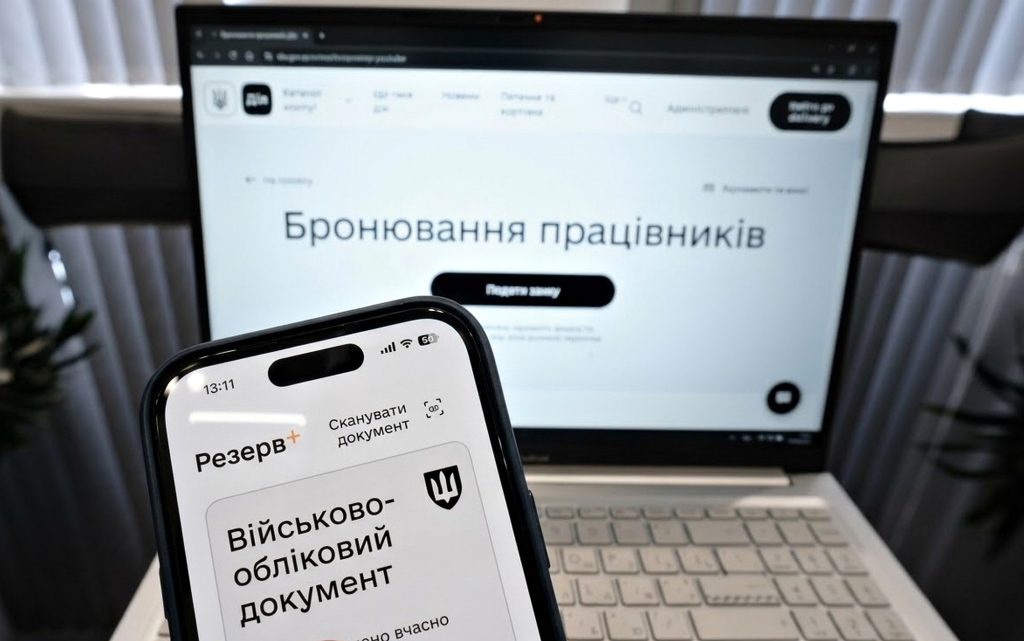 Бронювання працівників.