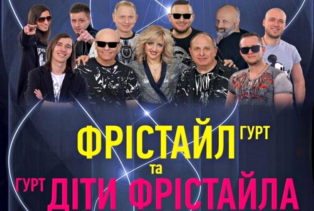 «Фрістайл» та «Діти Фрістайла».