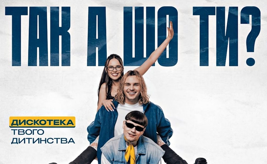 ТАК А ШО ТИ?
