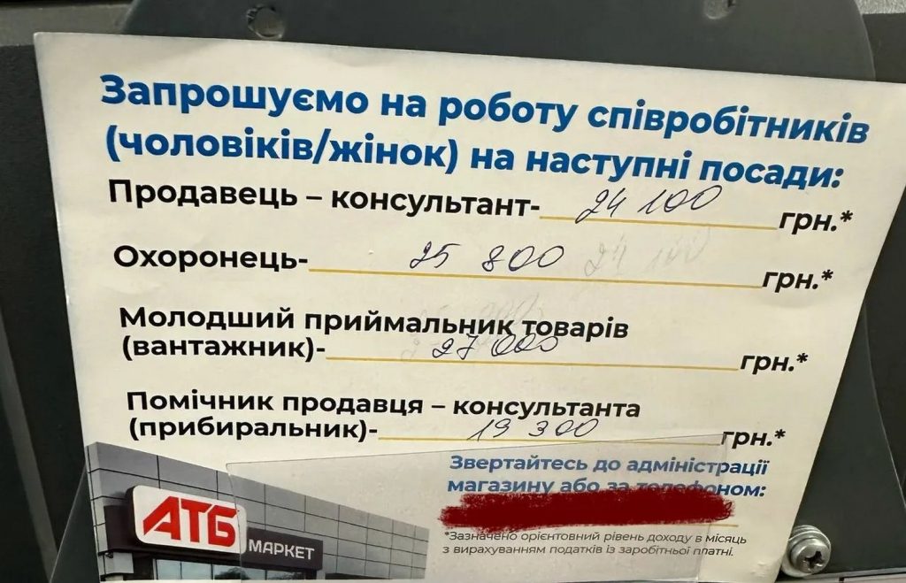 Зарплати у АТБ.
