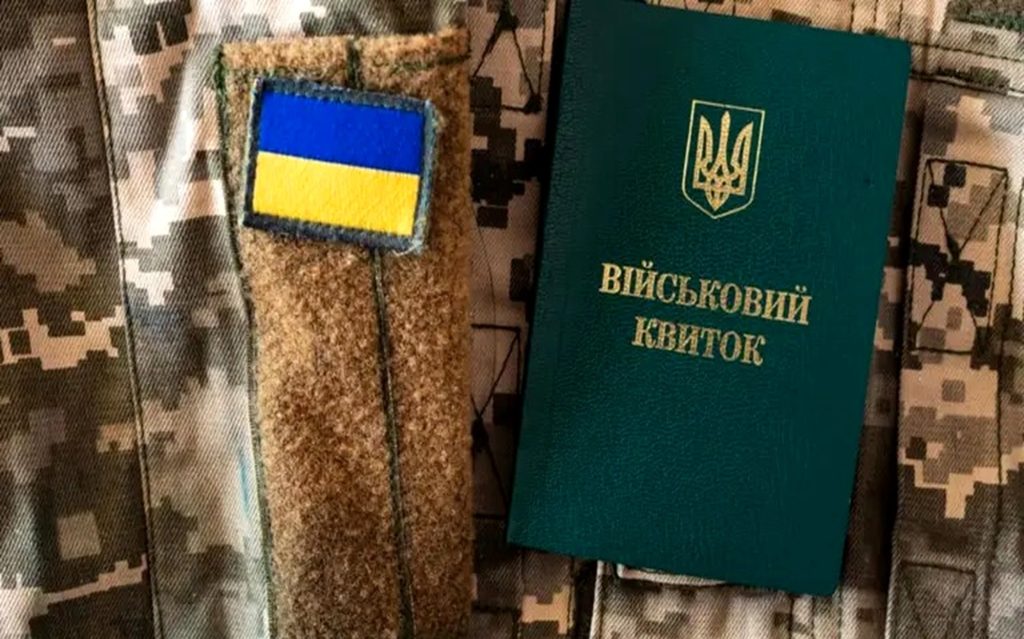 Військовий квиток.