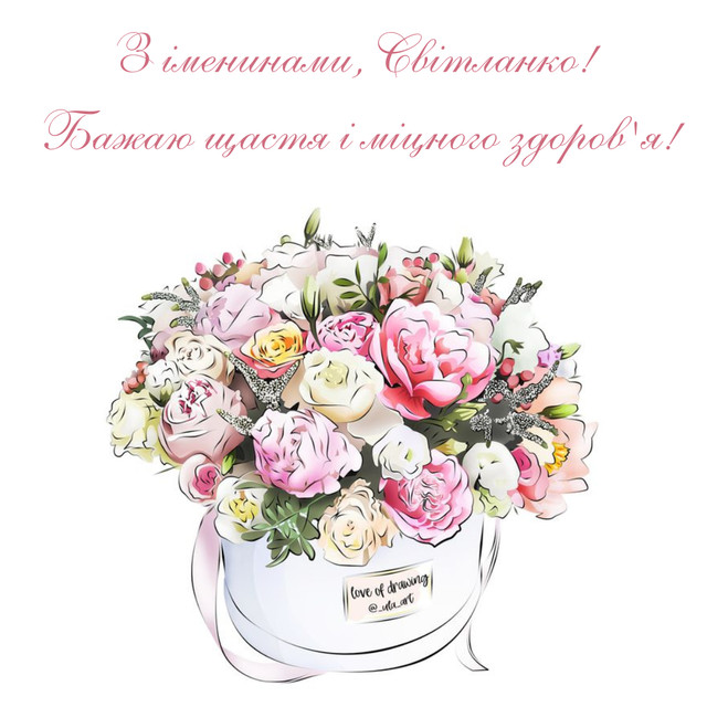 День ангела Світлани 20 березня: значення, традиції та щирі привітання у віршах, прозі та листівках