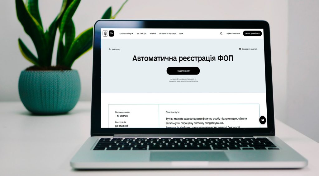 Реєстрація ФОП.