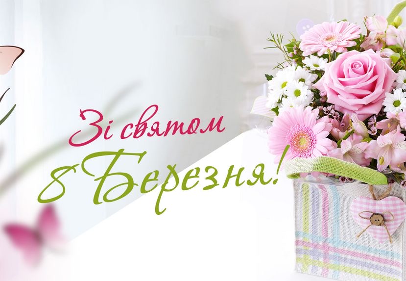 Привітання з 8 березня 2026: щирі слова у прозі, святкові вірші, SMS та листівки для жінок