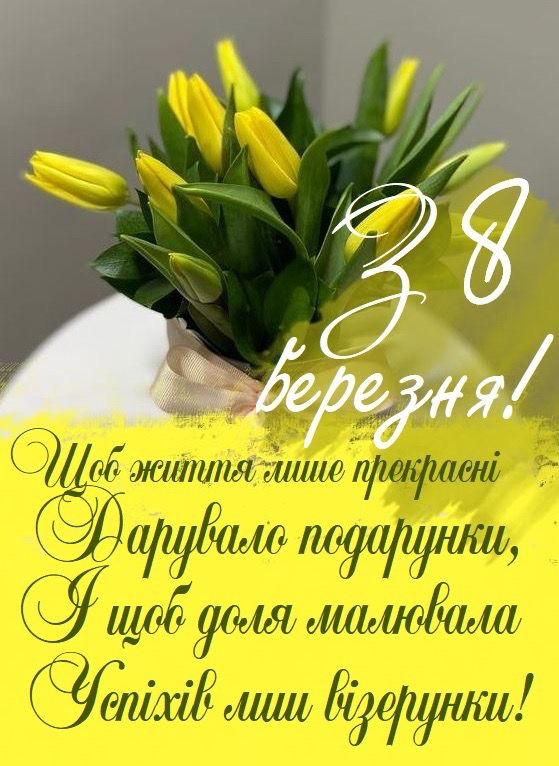 Привітання з 8 березня 2026: щирі слова у прозі, святкові вірші, SMS та листівки для жінок