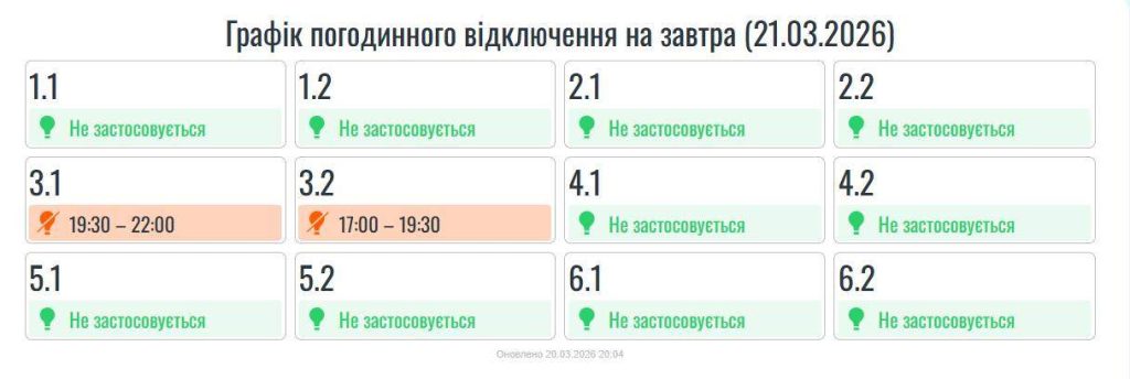 Як відключатимуть світло в Івано-Франківській області 21 березня: оприлюднено графік