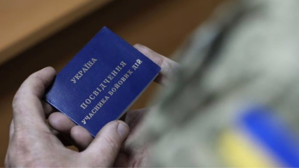 Посвідчення УБД.