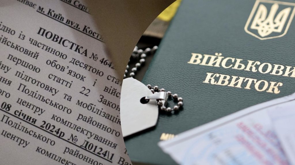Військовий квиток.