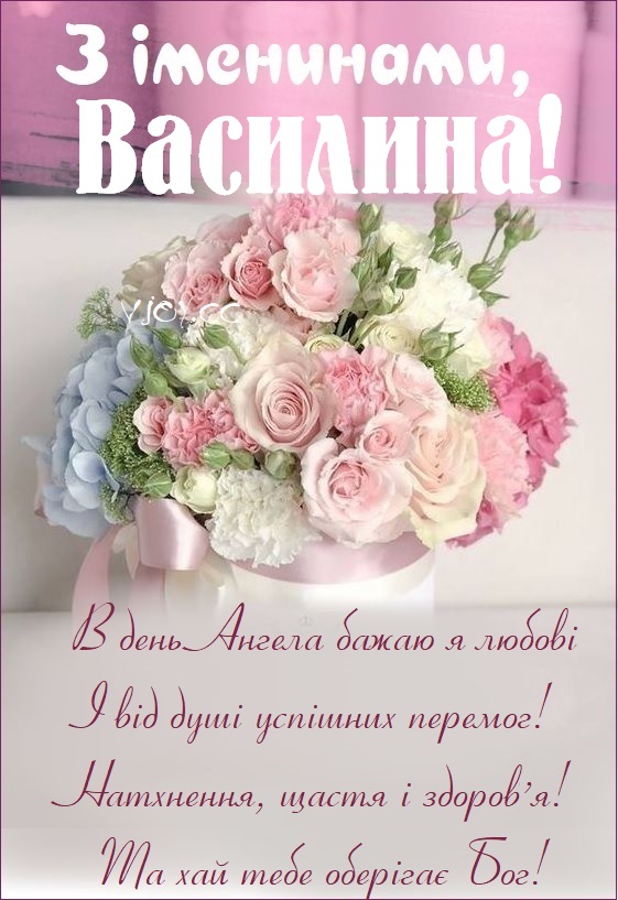 День ангела Василини 22 березня: традиції, значення імені та щирі вітання у віршах, прозі та листівках