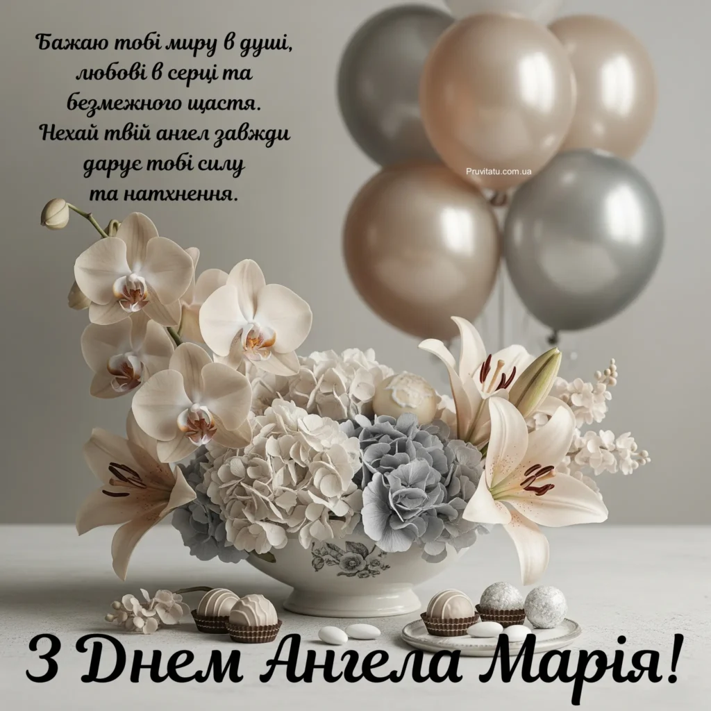 День ангела Марії 1 квітня: значення імені, традиції дня та щирі вітання у прозі, листівках та віршах