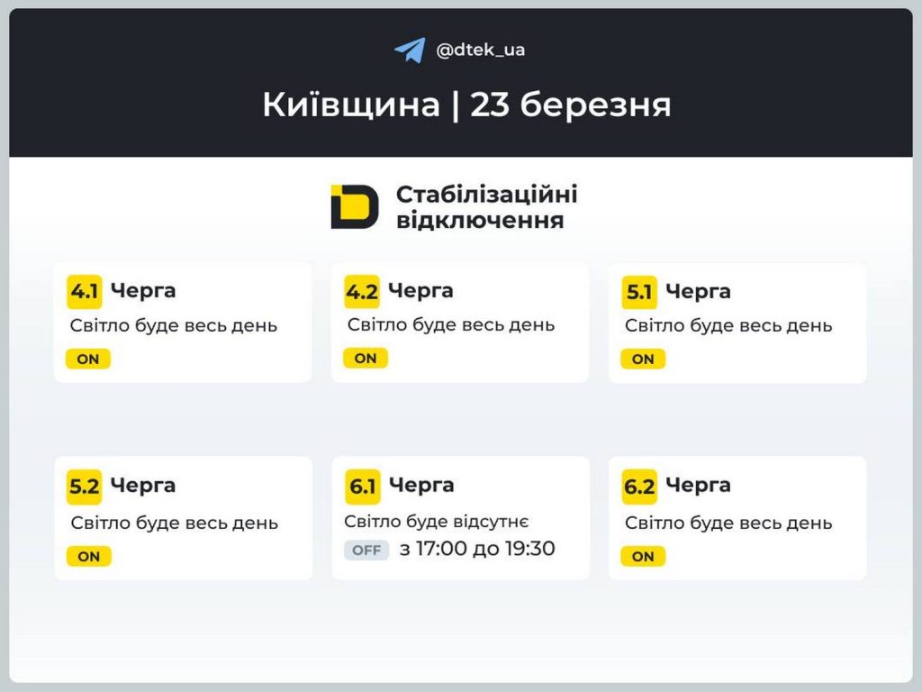 Відключення світла.