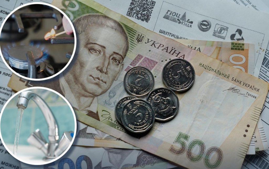 Пільги на комунальні послуги.