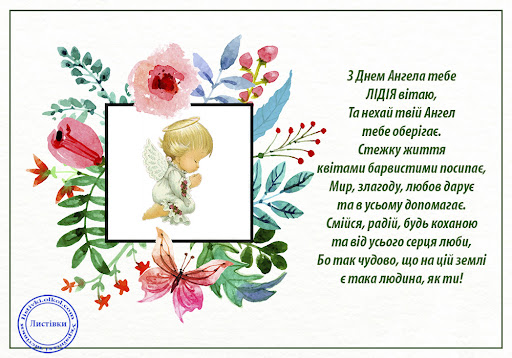 День ангела Лідії 23 березня: значення імені, традиції дня та привітання у віршах, прозі та листівках