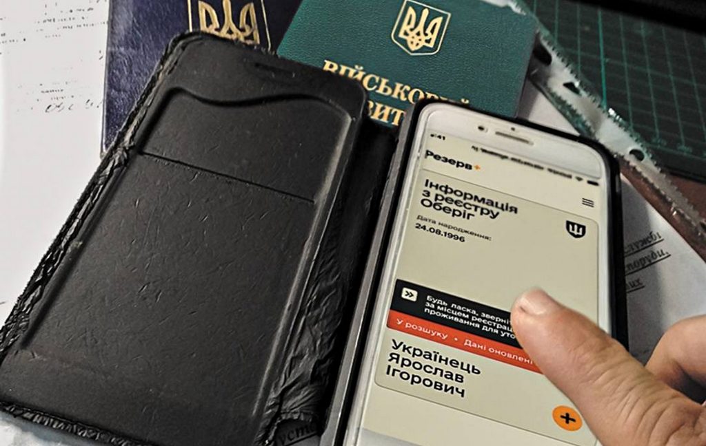 Розшук у «Резерв+».