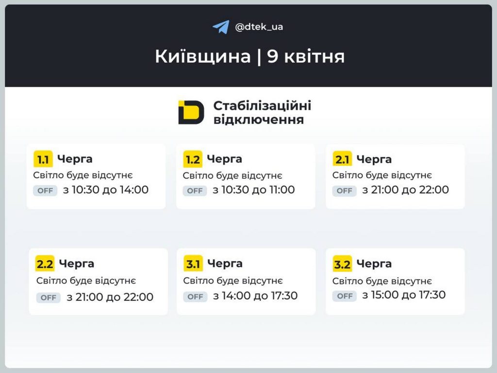 Відключення світла.