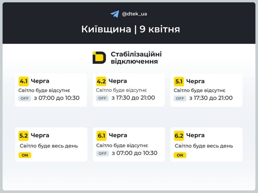 Відключення світла.
