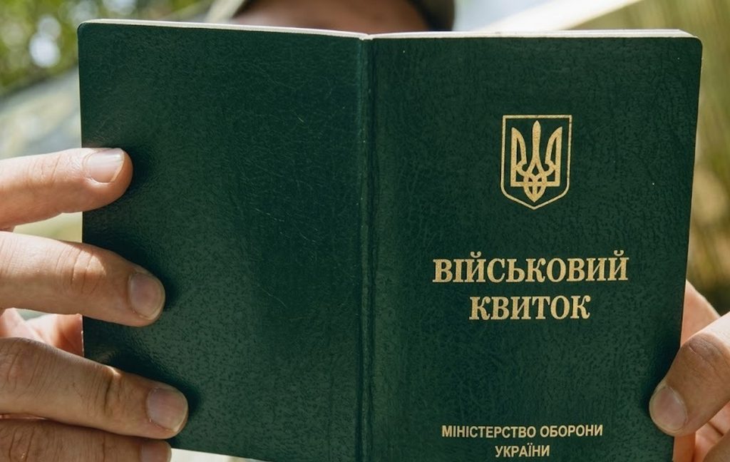 Військовий квиток.