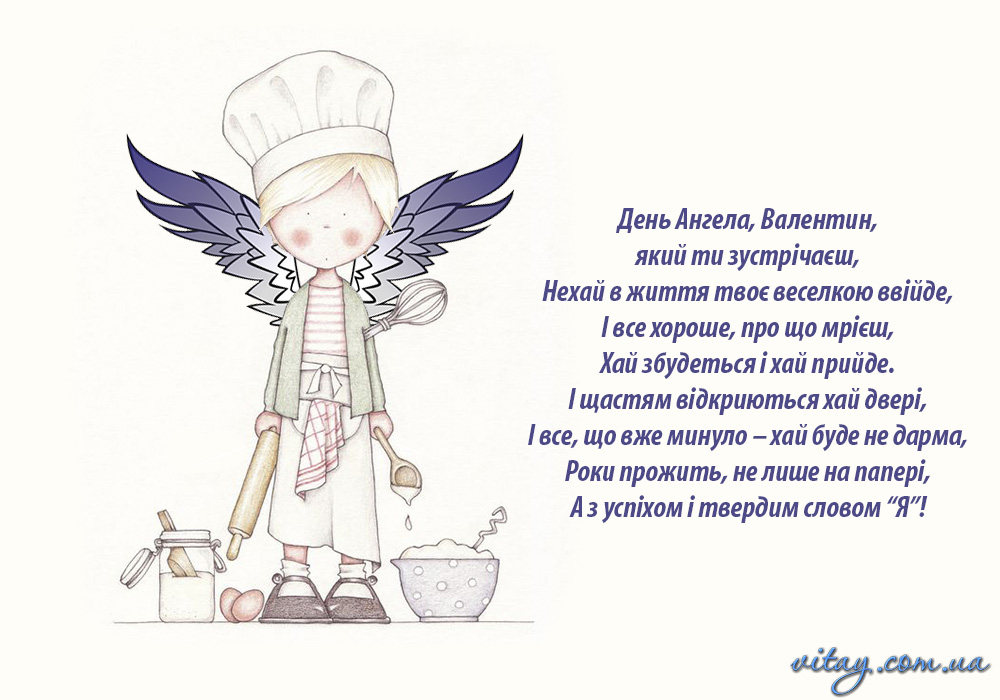 День ангела Валентина 24 квітня: традиції, значення імені та щирі вітання у прозі, віршах, листівках